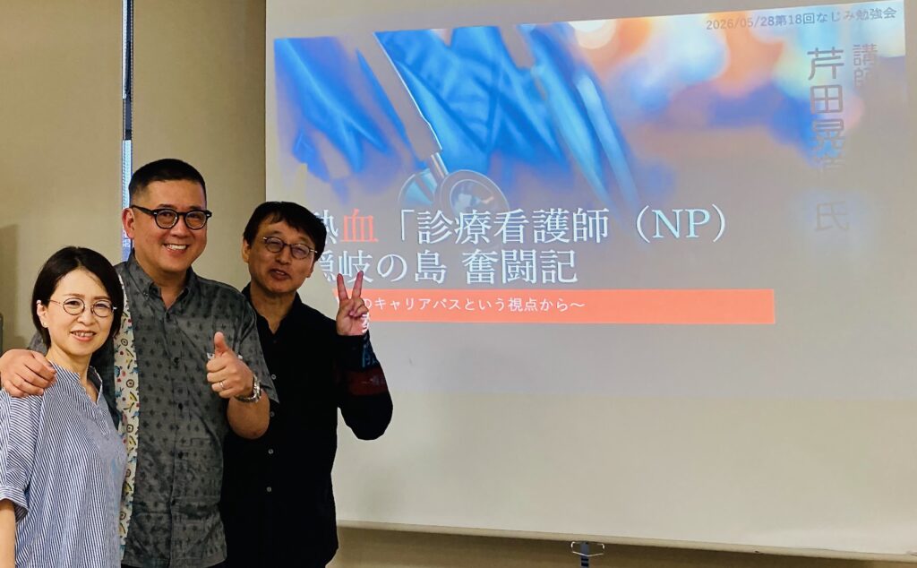 第18回なじみ勉強会レポート　熱⾎「診療看護師（NP）」隠岐の島奮闘記